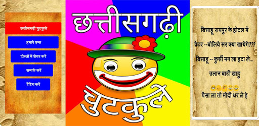 Cg Chutkule - copy & share pc screenshot Cg Chutkule - copy & share pc screenshot