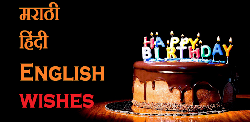 Birthday Wishes MARATHI/HINDI/ENGLISH pc screenshot Birthday Wishes MARATHI/HINDI/ENGLISH pc screenshot