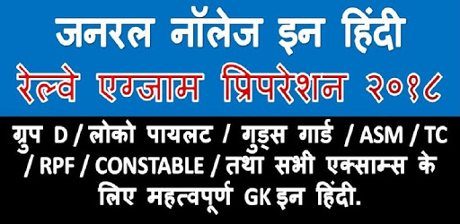 Railway Exam Preparation in Hindi App pc screenshot Railway Exam Preparation in Hindi App pc screenshot