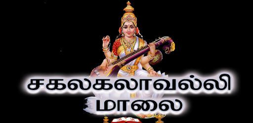 Sakalakala Valli Malai pc screenshot Sakalakala Valli Malai pc screenshot