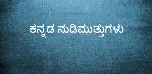Kannada Nudimuttugalu - Motivational Quotes pc screenshot
