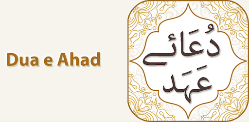 Dua e Ahad with Audio English Urdu Translations pc screenshot