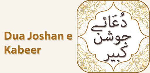 Dua Joshan e Kabeer with Audio English Urdu pc screenshot Dua Joshan e Kabeer with Audio English Urdu pc screenshot