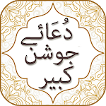 Dua Joshan e Kabeer with Audio English Urdu for pc icon Dua Joshan e Kabeer with Audio English Urdu for pc icon