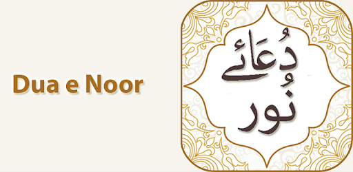 Dua e Noor With Audio English , Urdu Translations pc screenshot