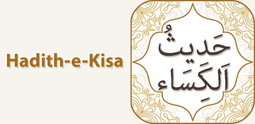 Hadees e Kisa With Audio Urdu English Translations pc screenshot Hadees e Kisa With Audio Urdu English Translations pc screenshot