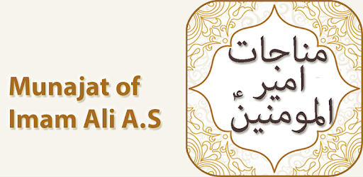 Munajat of Imam Ali A.S with Audio English, Urdu pc screenshot Munajat of Imam Ali A.S with Audio English, Urdu pc screenshot