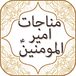 Munajat of Imam Ali A.S with Audio English, Urdu for pc icon Munajat of Imam Ali A.S with Audio English, Urdu for pc icon