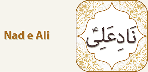 Nad e Ali with Audio English Urdu Translations pc screenshot