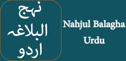 Nahjul Balagha In Urdu Offline pc screenshot
