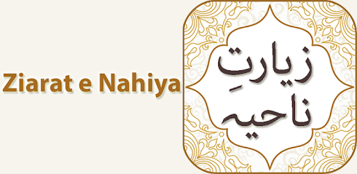 Ziarat e Nahiya with Audio English Urdu Translatio pc screenshot Ziarat e Nahiya with Audio English Urdu Translatio pc screenshot