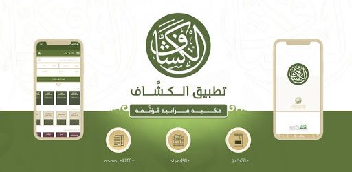 الكشاف pc screenshot