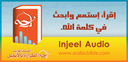 Injeel Audio pc screenshot