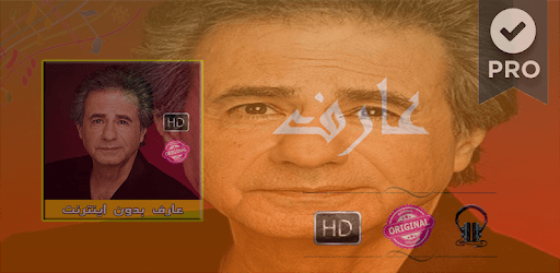 Aref Songs - عارف بدون انترنت pc screenshot