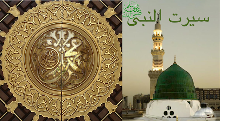 Seerat-Un-Nabi (S.A.W) - Audio pc screenshot