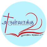 Arulvakku Tamil Bible icon