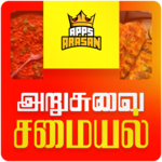 1000+ Arusuvai Samayal Tamil Food Recipes Arasan icon