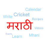 Type Marathi Offline, All In 1 icon