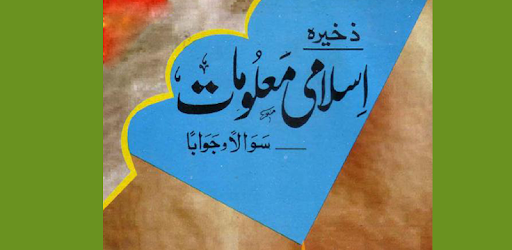 Zakheera-e-Islami Maloomat pc screenshot