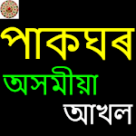 PakGhar - Assamese Recipes for pc icon