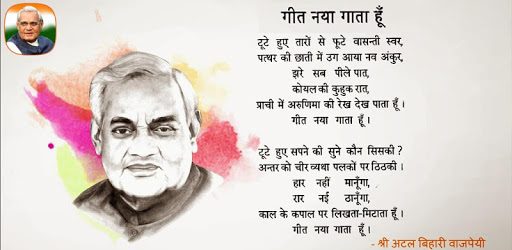 मेरी इक्यावन कविताएँ | 51 Poems by Atal Bihari pc screenshot