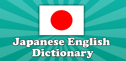 Japanese English ✽ Dictionary pc screenshot Japanese English ✽ Dictionary pc screenshot