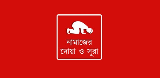 নামাজের দোয়া ও সূরা pc screenshot