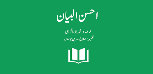 Ahsan ul Bayan - Quran Translation and Tafseer pc screenshot Ahsan ul Bayan - Quran Translation and Tafseer pc screenshot