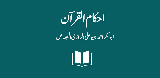 Ahkam-ul-Quran - Imam Abu Bakr Jassas - Urdu pc screenshot Ahkam-ul-Quran - Imam Abu Bakr Jassas - Urdu pc screenshot