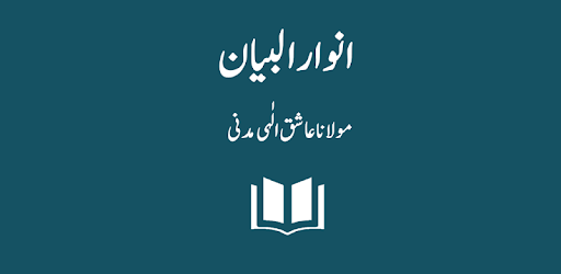 Anwar-ul-Bayan - Quran Translation and Tafseer pc screenshot