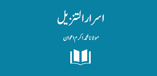 Asrar-ut-Tanzil - Quran Translation and Tafseer pc screenshot