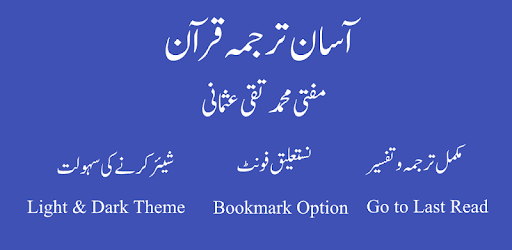 Aasan Tarjuma e Quran - Mufti M. Taqi Usmani pc screenshot Aasan Tarjuma e Quran - Mufti M. Taqi Usmani pc screenshot