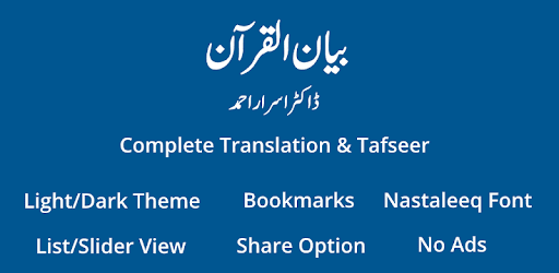 Bayan ul Quran - Urdu Translation and Tafseer pc screenshot Bayan ul Quran - Urdu Translation and Tafseer pc screenshot