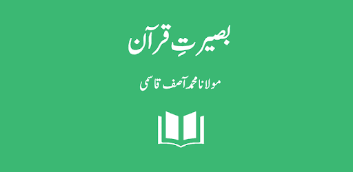 Baseerat-e-Quran - Urdu Translation and Tafseer pc screenshot Baseerat-e-Quran - Urdu Translation and Tafseer pc screenshot