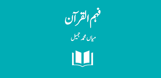 Fahm-ul-Quran - Urdu Translation and Tafseer pc screenshot Fahm-ul-Quran - Urdu Translation and Tafseer pc screenshot