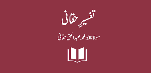Tafseer-e-Haqqani - Quran Translation and Tafseer pc screenshot