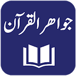 Jawahir-ul-Quran - Urdu Translation and Tafseer for pc icon Jawahir-ul-Quran - Urdu Translation and Tafseer for pc icon