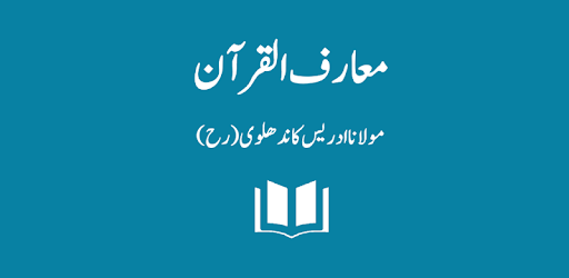 Maarif-ul-Quran - Maulana M. Idrees Kandhelvi pc screenshot Maarif-ul-Quran - Maulana M. Idrees Kandhelvi pc screenshot