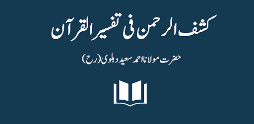 Kashf-ur-Rahman - Quran Translation and Tafseer pc screenshot Kashf-ur-Rahman - Quran Translation and Tafseer pc screenshot