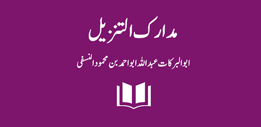 Madarik-ut-Tanzil - Quran Translation and Tafseer pc screenshot