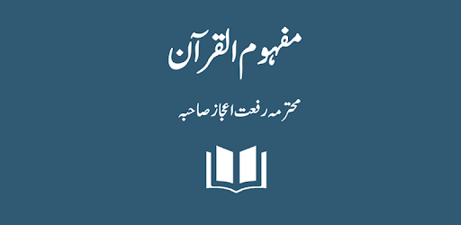 Mafhoom-al-Quran - Urdu Translation and Tafseer pc screenshot Mafhoom-al-Quran - Urdu Translation and Tafseer pc screenshot