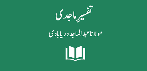 Tafseer-e-Majidi - Quran Translation and Tafseer pc screenshot Tafseer-e-Majidi - Quran Translation and Tafseer pc screenshot