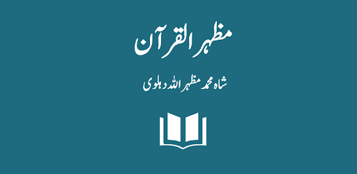 Mazhar-ul-Quran - Urdu Translation and Tafseer pc screenshot