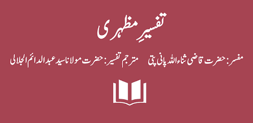 Tafseer-e-Mazhari - Quran Translation and Tafseer pc screenshot Tafseer-e-Mazhari - Quran Translation and Tafseer pc screenshot