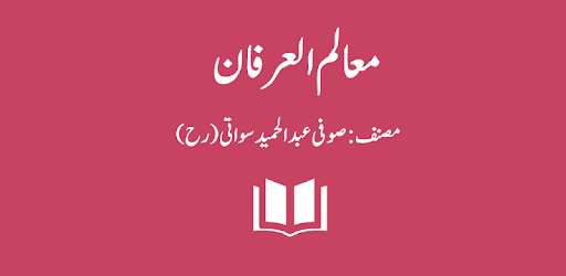 Mualim-ul-Irfan - Quran Translation and Tafseer pc screenshot Mualim-ul-Irfan - Quran Translation and Tafseer pc screenshot