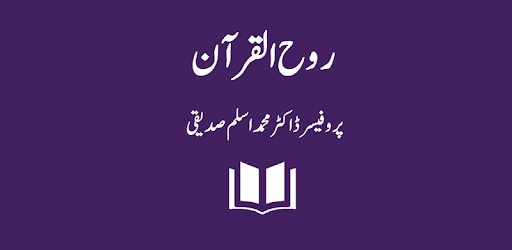Ruh-ul-Quran - Urdu Translation and Tafseer pc screenshot Ruh-ul-Quran - Urdu Translation and Tafseer pc screenshot