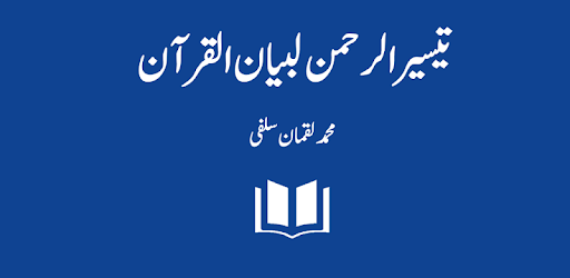 Taiseer-ur-Rahman - Quran Translation and Tafseer pc screenshot Taiseer-ur-Rahman - Quran Translation and Tafseer pc screenshot