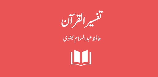 Tafseer al-Quran-al-Kareem - Abdus Salam Bhatvi pc screenshot Tafseer al-Quran-al-Kareem - Abdus Salam Bhatvi pc screenshot