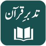 Tadabbur-e-Quran - Urdu Translation and Tafseer icon