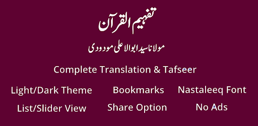 Tafheem ul Quran - Tafseer - Syed Abul Ala Maududi pc screenshot Tafheem ul Quran - Tafseer - Syed Abul Ala Maududi pc screenshot